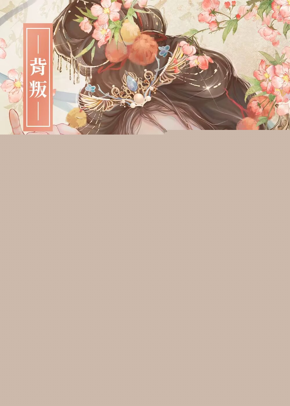 背叛偏执太子后